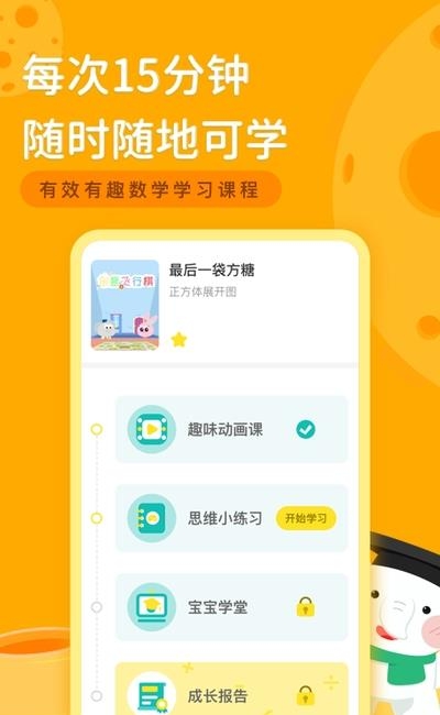 河小象思维  v1.1.6图1