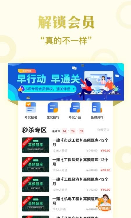 一级建造师考试  v10.9图2