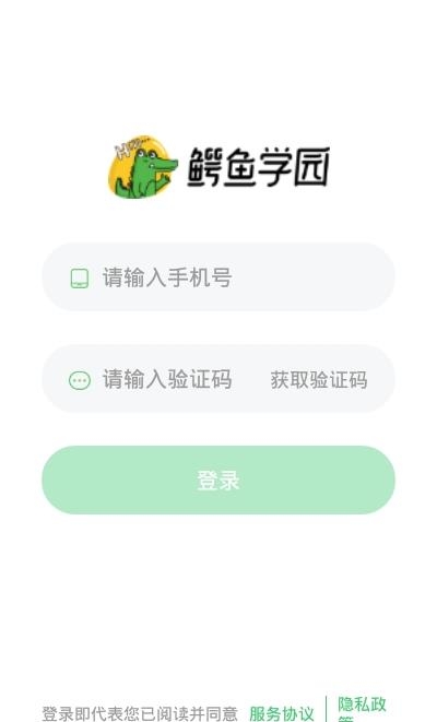 鳄鱼学园  v2.0.0图2