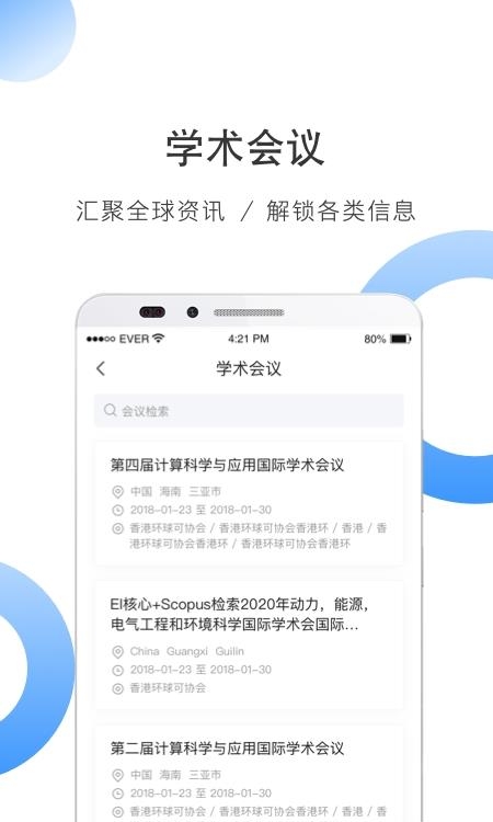 全球学术快报  v3.2.6图3