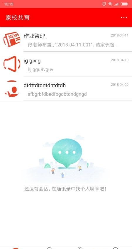 家校共育  v3.2.4.2图3