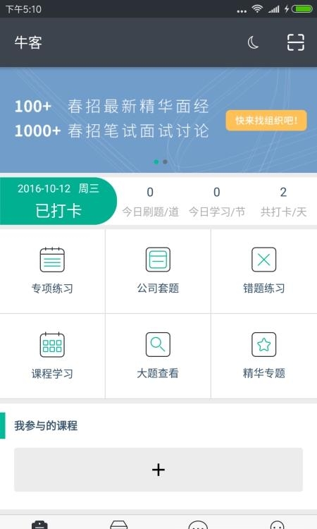 牛客网  v3.26.34图4