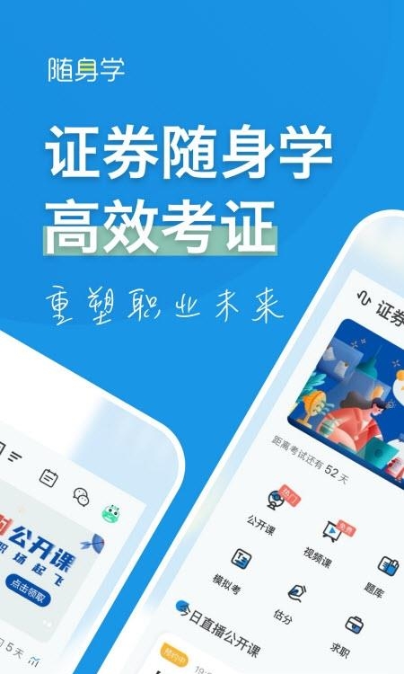 证券从业随身学  v2.4.7图1