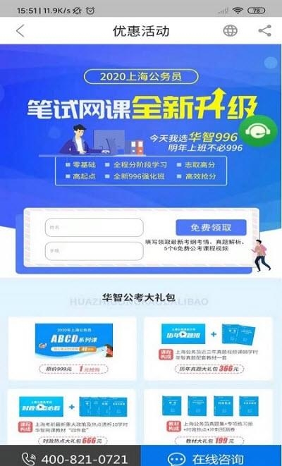 华智公考  v1.3.7图2