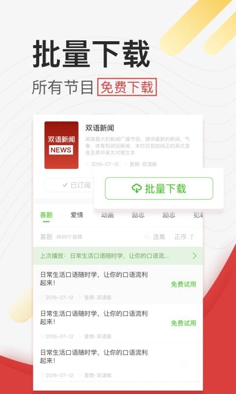 学英语听力  v4.0.0图2