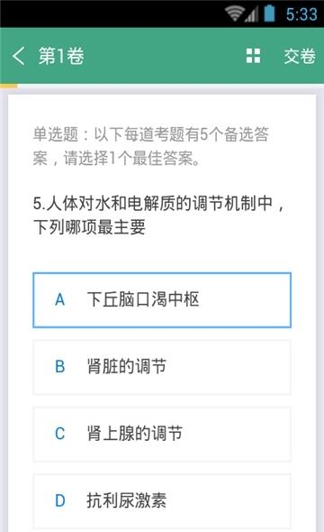 普通外科职称考试  v3.5.4图3