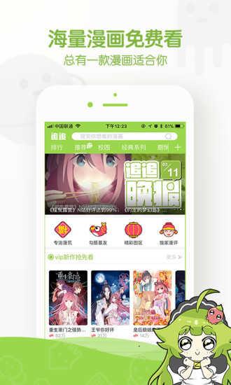 追追漫画免费破解版  v2.6.8图2