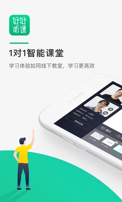 好好听课  v1.12.1图3