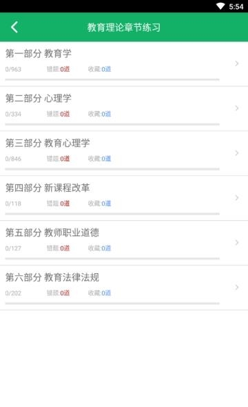 教师招聘赢题库  v7.0图1