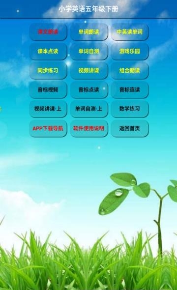 小学英语五年级下册  v5.0.25图3