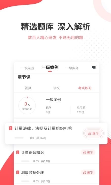 一二级计量师准题库  v4.87图1