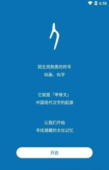 汉字的故事  v1.9图1