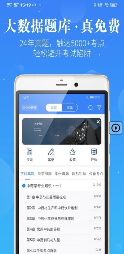 药学考研药师  v3.3.0图1