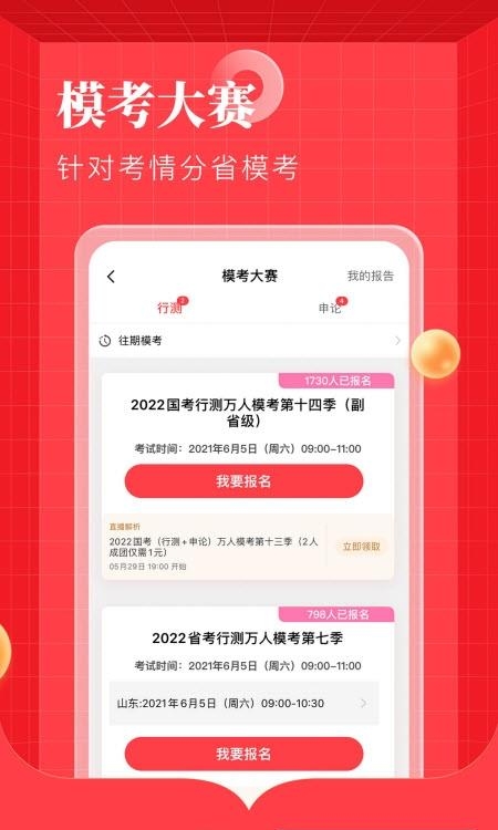 华图在线公务员考试  v7.3.040图3