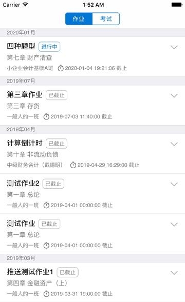 秩课堂学生端  v2.3.0图2