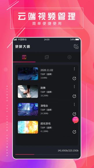 屏幕录屏大师免费版  v1.0.2图4