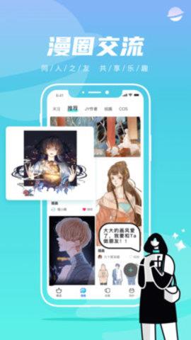 集友漫画2021最新版  v1.0.1图1