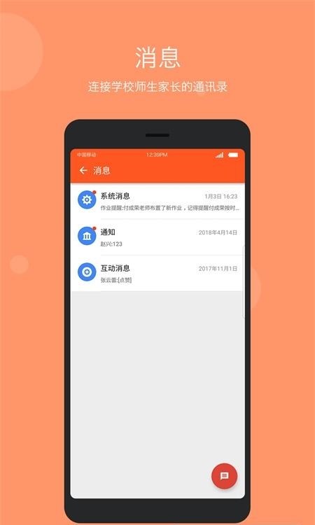 学乐云管理手机版  v2.6.16图2