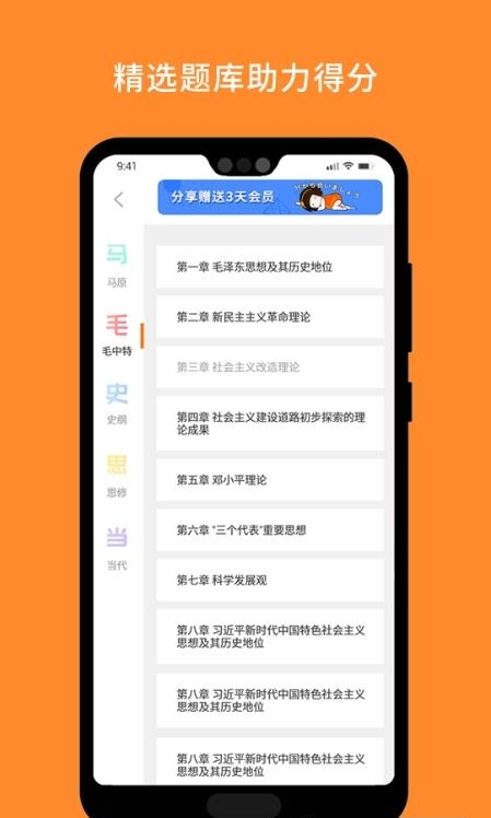 考研政治题库宝典  v6.318.1026图1