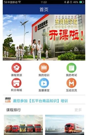 东风商学院  v3.98图3