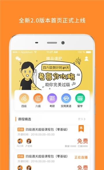 英语四级词汇  v6.276.1116图1