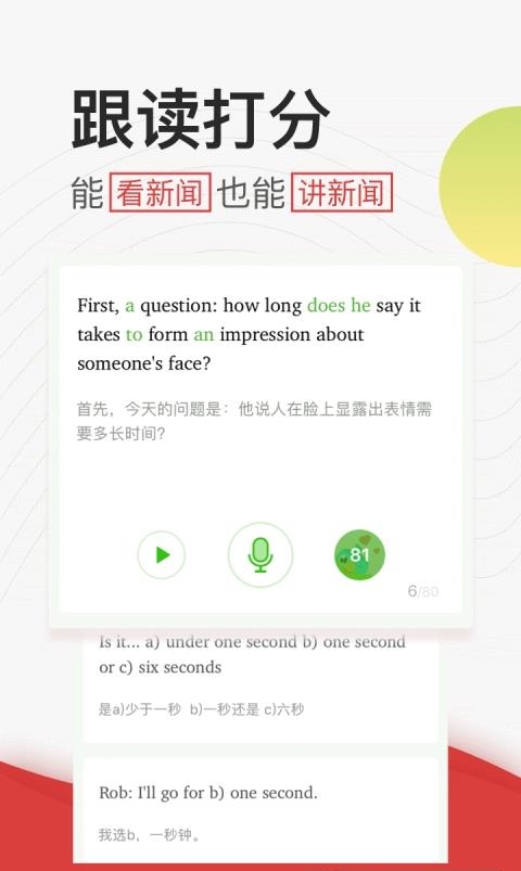 学英语听力  v4.0.0图4