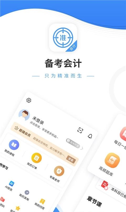 财会准题库  v4.87图4