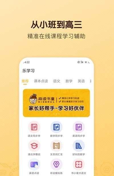 海读书童  v2.0.2图2