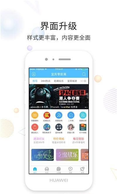 宜宾零距离  v5.3.2.12图2