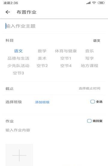 纳乐智校  v1.4.10图2