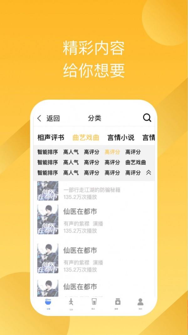 有声畅听  v2.1.5图3