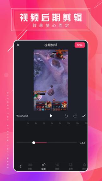 屏幕录屏大师免费版  v1.0.2图1