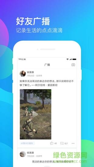 米聊安卓  v8.8.70图2