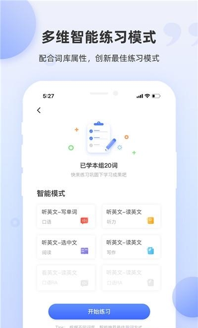 PTE单词  v1.5.5图1