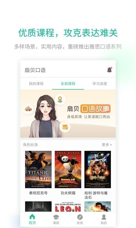 扇贝口语  v2.5.500图3