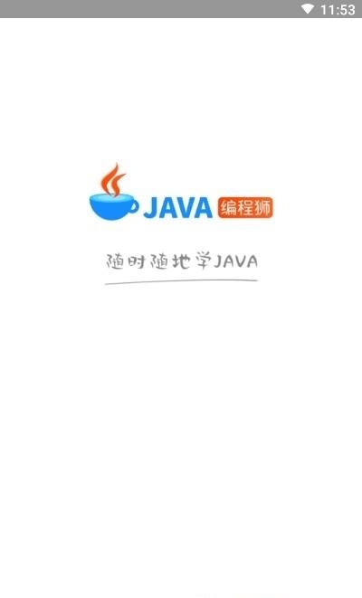 Java编程狮  v1.2.25图4