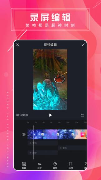 屏幕录屏大师免费版  v1.0.2图3