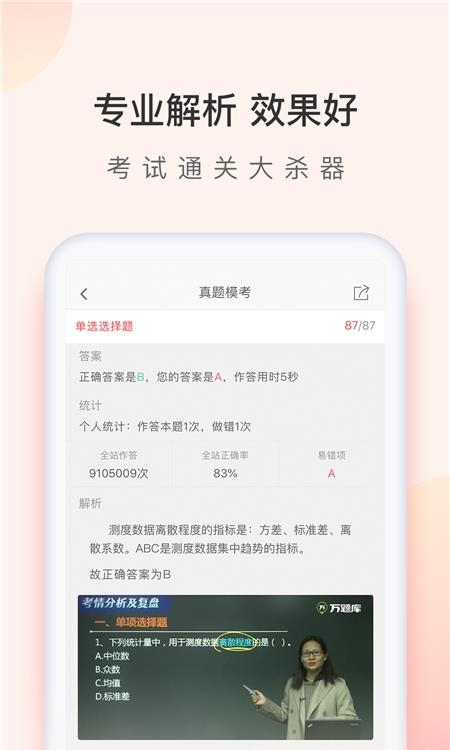 经济师万题库  v5.3.6.0图3