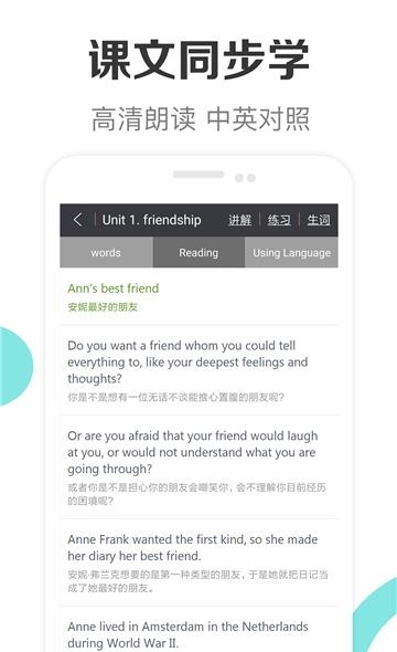 新课标高中英语助手  v1.9图2