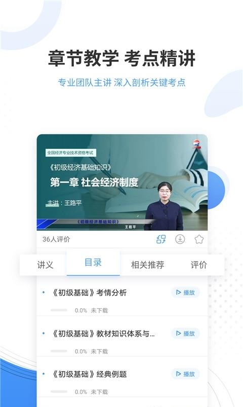 财会准题库  v4.87图1