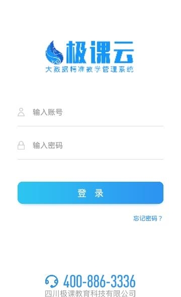 极课云  v1.5.4图4