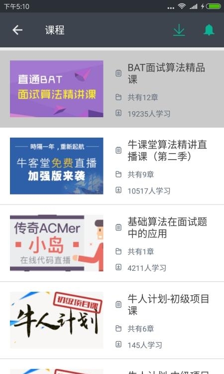 牛客网  v3.26.34图2