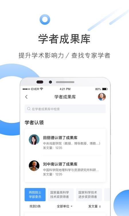 全球学术快报  v3.2.6图4