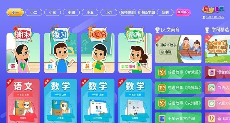 小学语文数学英语同步课堂  v6.2.1图2