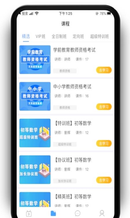 文亮网课  v2.0.4图3