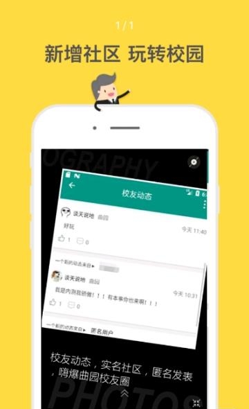 掌上教务  v3.6.4图3