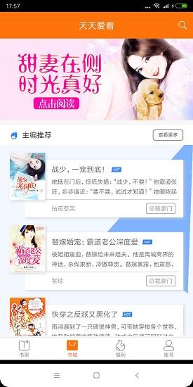 天天爱看小说阅读网  v3.2.2.0图4