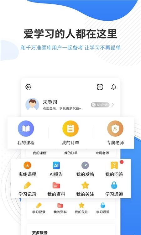 会计准题库  v4.87图2