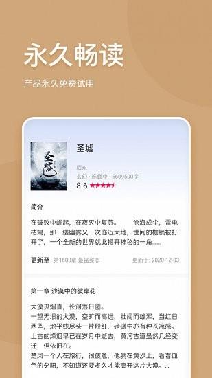 有读免费小说  v1.0.7图3