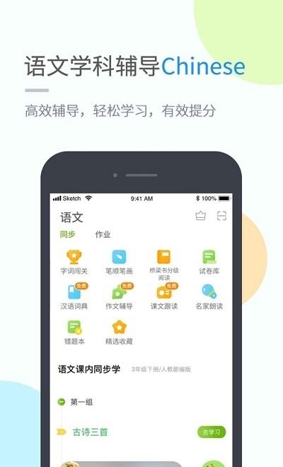 吉教乐学  v5.0.8.1图1